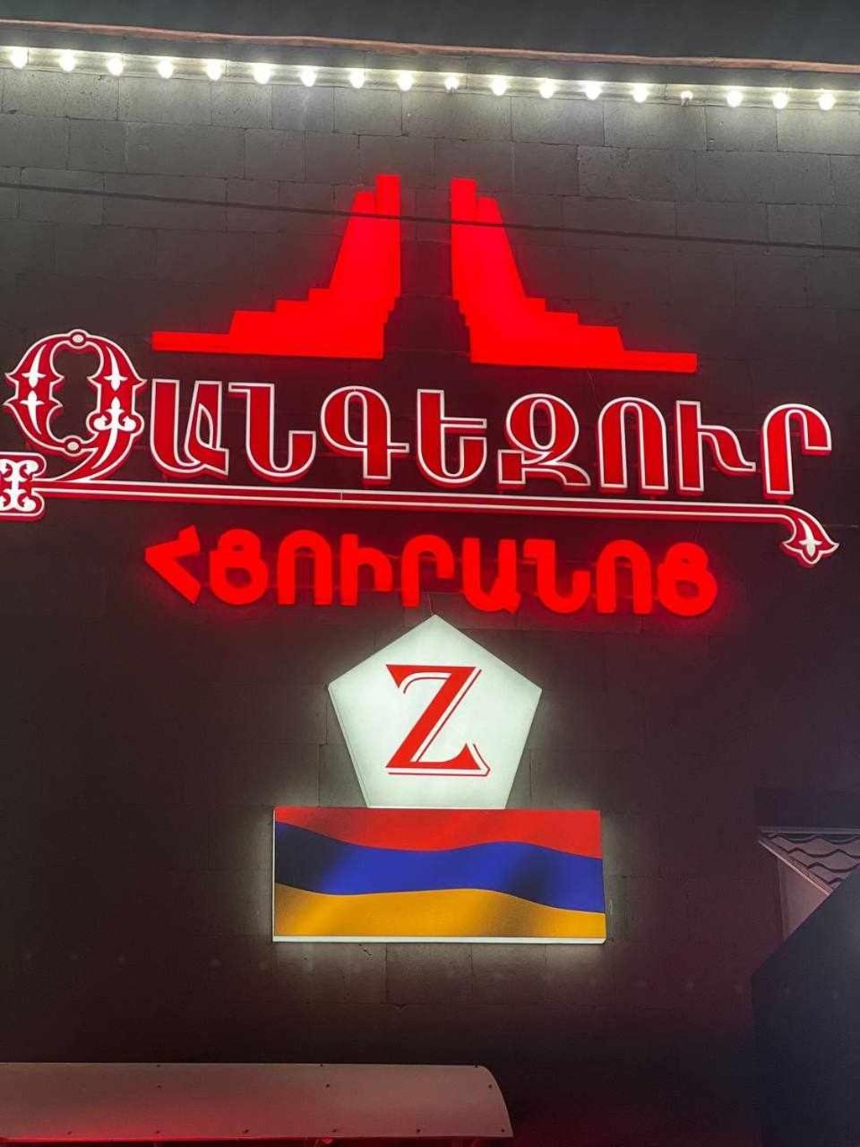 Zangezur Hotel ゴリス エクステリア 写真